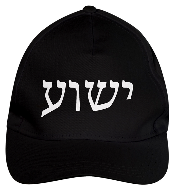 Boné Yeshua em hebraico