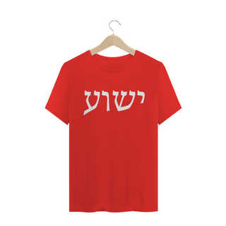 Nome do produtoCamiseta Yeshua em hebraico