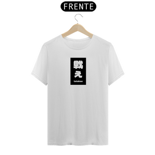 Camiseta - Tatakae Eren Yeager Black version