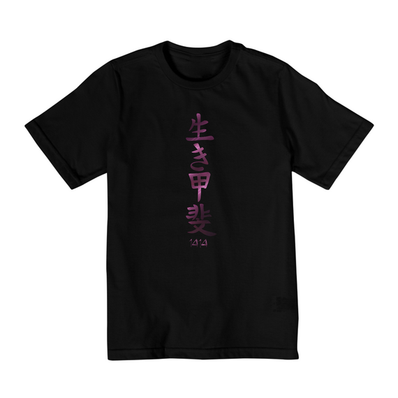 Camisa Infantil IKIGAI - 生き甲斐 